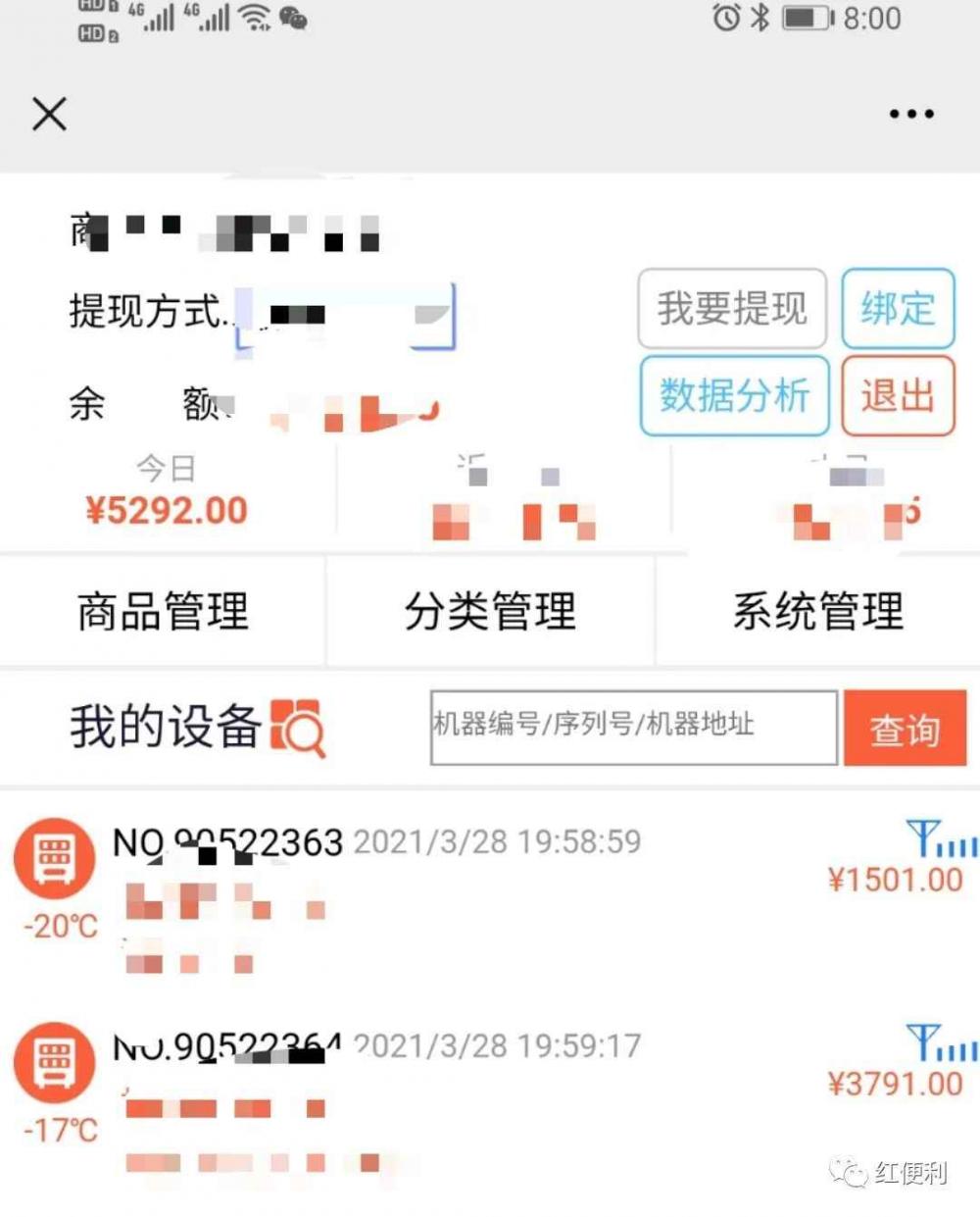 冰淇淋售貨機+封閉渠道，會是經銷商轉型的方向之一嗎？(1)