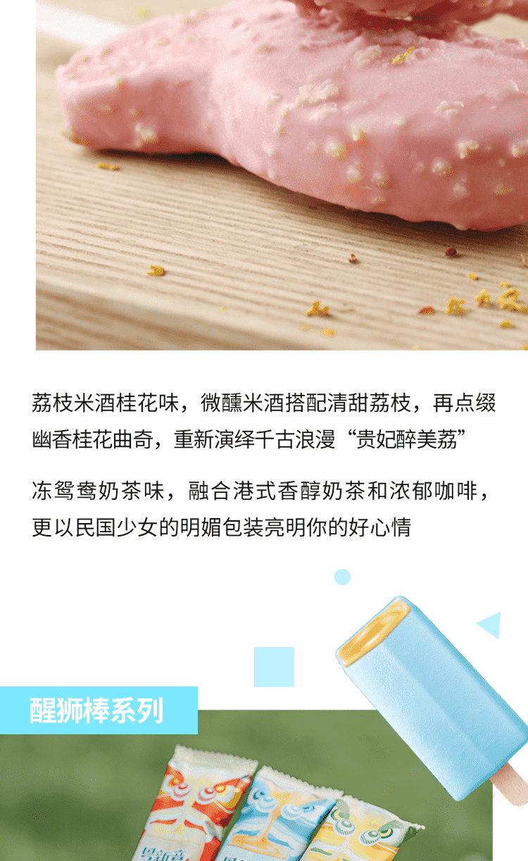 雀巢廣凍工廠：演繹粵式冰淇淋美味進化史(8)