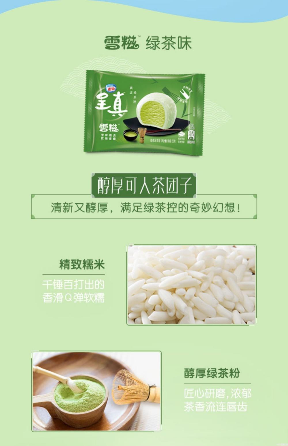 雀巢呈真糯米糍（雪糍）綠茶味冰淇淋批發 32g 40支(1)