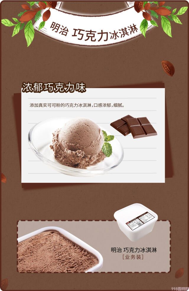 明治餐飲大桶裝雪糕巧克力味冰淇淋批發2.1kg(1)