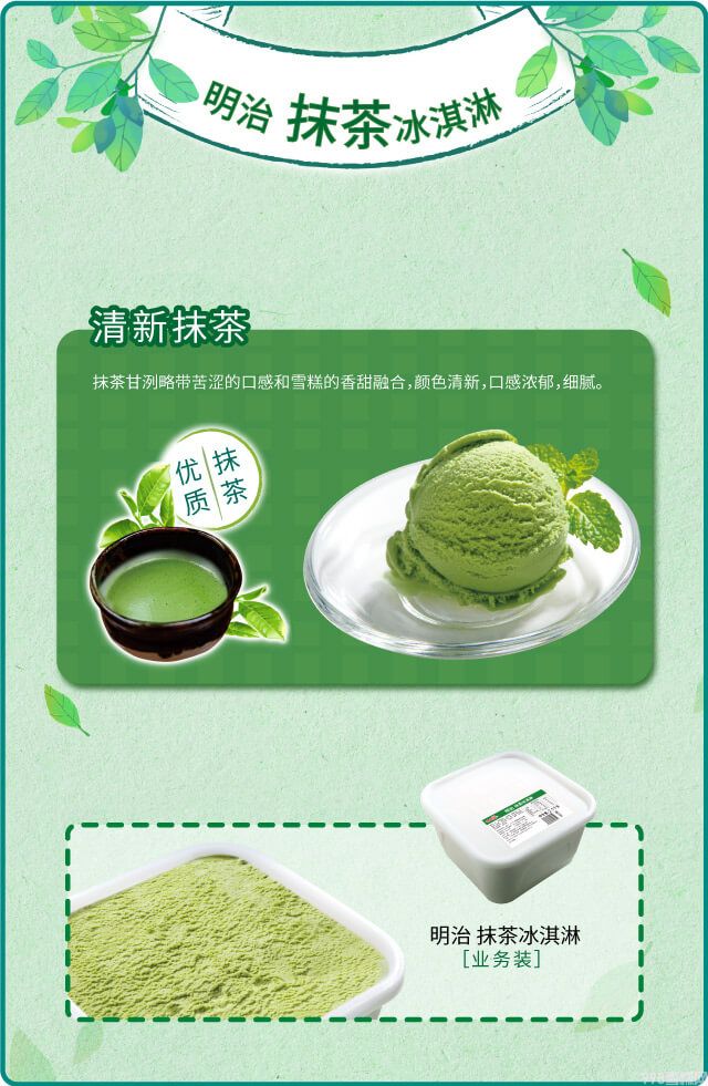 明治餐飲大桶裝雪糕綠茶味冰淇淋批發2.1kg(1)