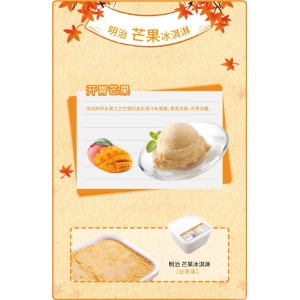 明治餐飲大桶裝雪糕芒果味冰淇淋批發2.1kg