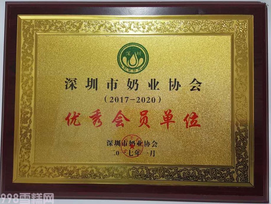 奶業(yè)協(xié)會(huì)優(yōu)秀會(huì)員單位(1)