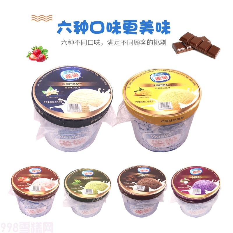 雀巢餐飲桶裝雪糕批發草莓味冰淇淋3.5kg，7升裝(3)