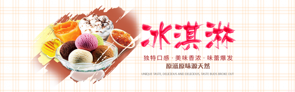 深圳雪糕批發怎么進貨？(1)