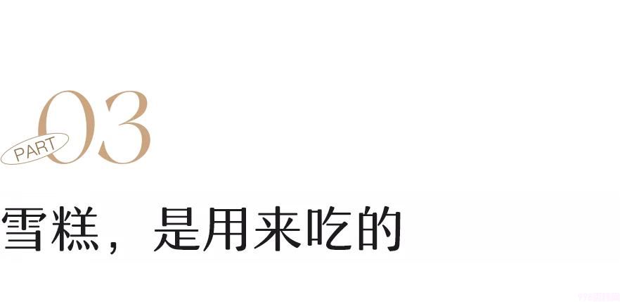 網紅雪糕越貴越難吃，為什么現在雪糕這么貴(4)