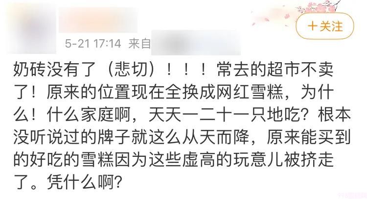網紅雪糕越貴越難吃，為什么現在雪糕這么貴(13)
